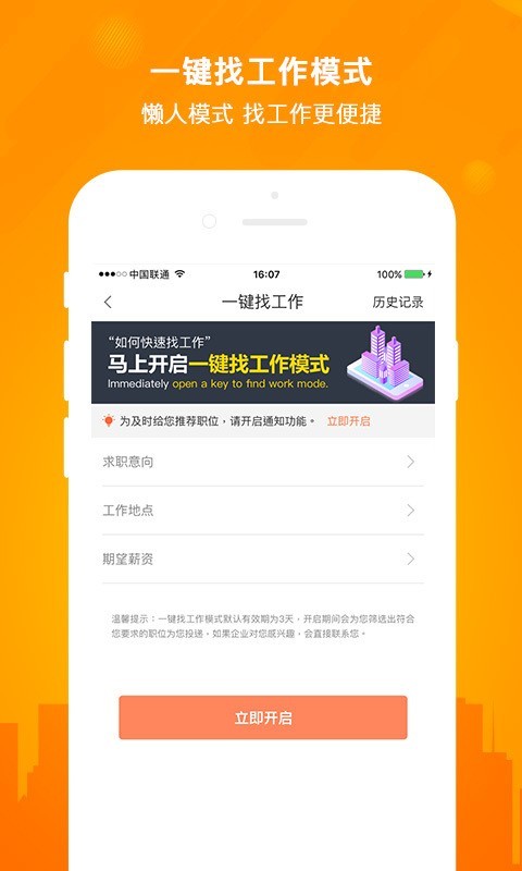 今日招聘app下载安装手机版官网最新版本  v2.5.0图2