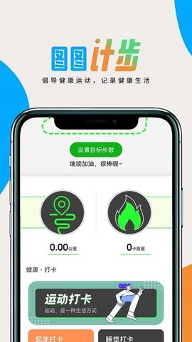 图图计步  v1.0.0图2