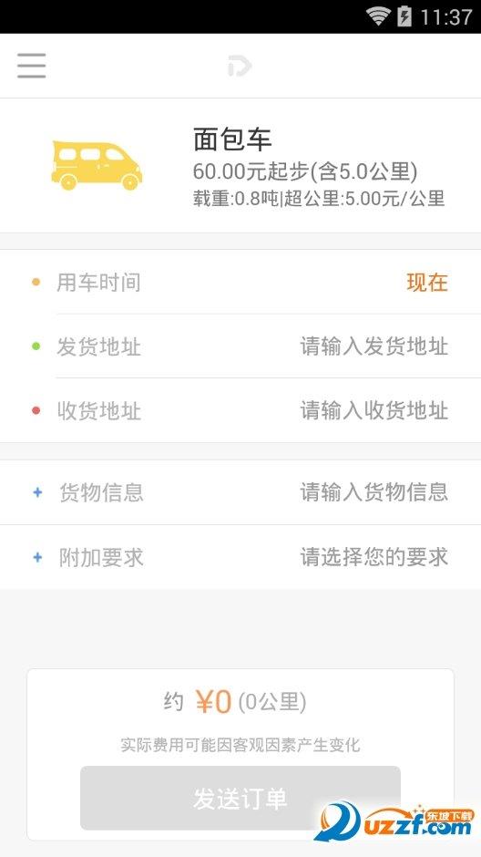 叮當到發貨  v1.5圖3