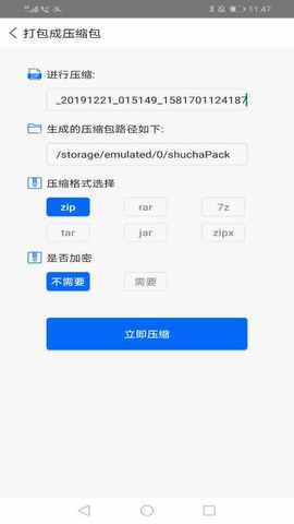文件解压破解大师下载  v1.1.0图1