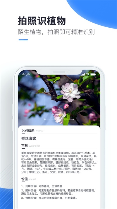 百科扫描王免费下载安装苹果  v1.0.0图2