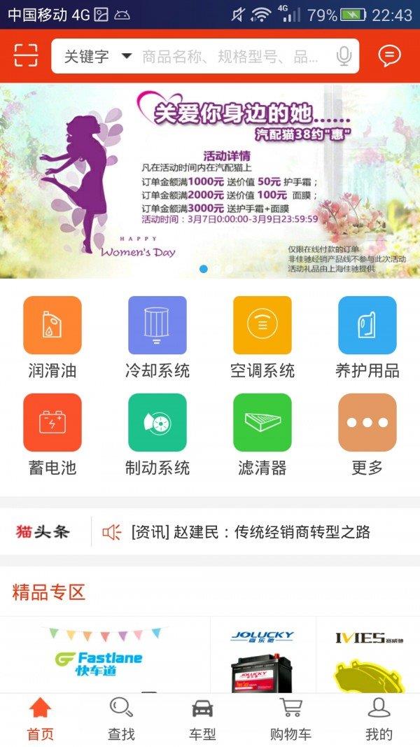 佳配貓  v1.0.0圖1