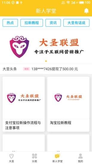 大圣联盟app下载安装最新版苹果  v1.3.0图3