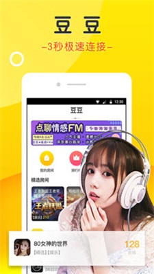 豆豆语音免费版下载安装  v2.0图3