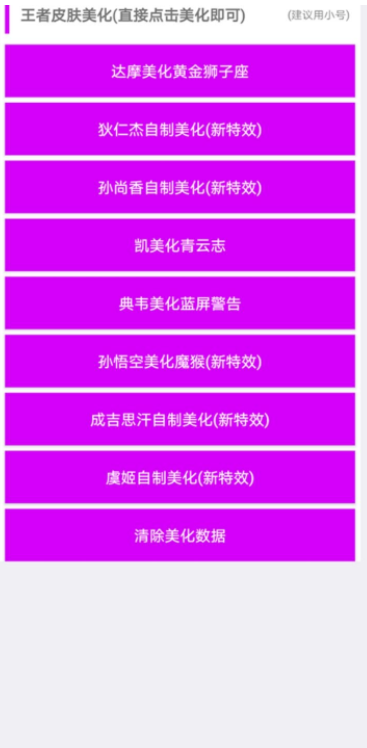 王者荣耀美化包2022最新版下载安装