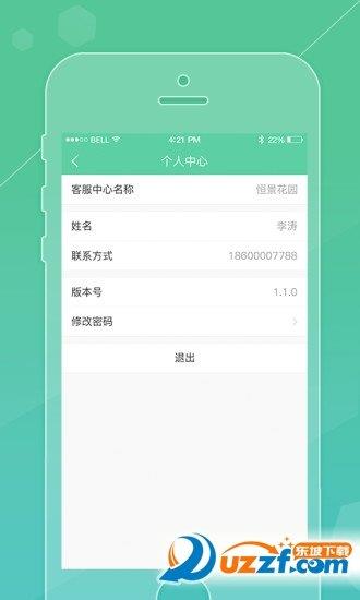 君華家園物業版  v3.7.1圖3
