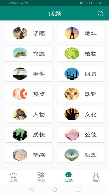 作文题库  v0.5.2图3