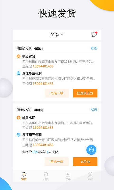 运达物流端  v3.40.23图1