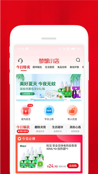 梦想小店官网下载安装手机版苹果版  v1.4.2图2