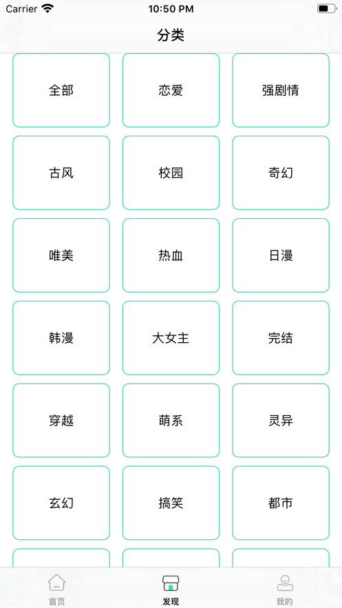 非人哉漫画下拉式6漫画  v1.3.0图2