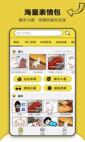 搞笑斗图表情包软件下载安装免费版苹果