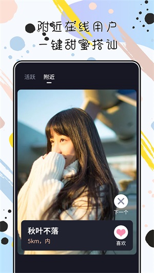 陌心交友软件  v1.0.0图1