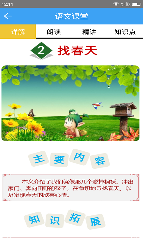 小学云课堂  v1.0图2