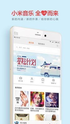 小米音乐4.1下载  v2.9.200图4