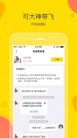 买萌陪玩安卓版下载  v3.2.1图1