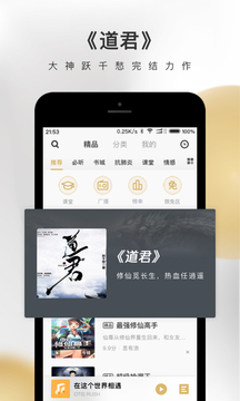 企鹅fm免费听书破解版下载  v4.3.2.1图2