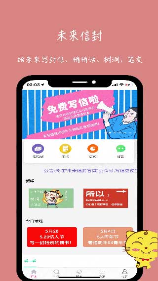 未来信封app下载苹果版官网  v2.2.3图2