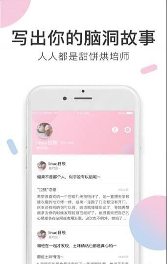 小甜饼官方下载  v1.0.0图2