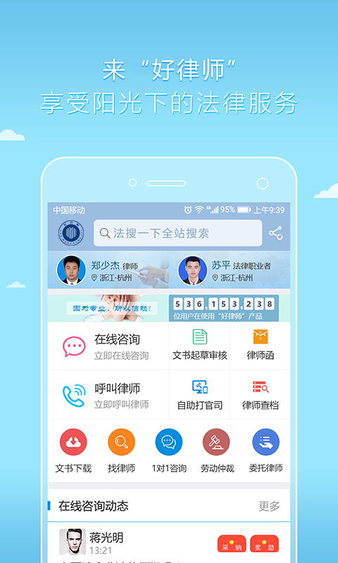 好律师  v2.13.1图2