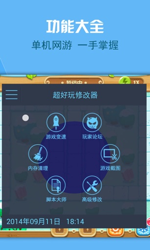 超好玩修改器  v1.0.1图1