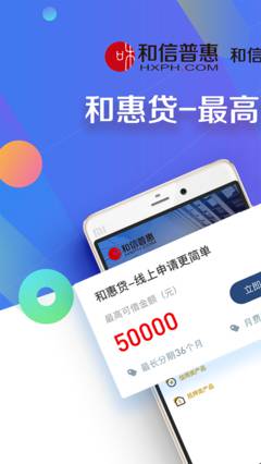 和信普惠贷款app  v1.0图3