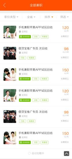 聘學兼優  v1.0.0圖2