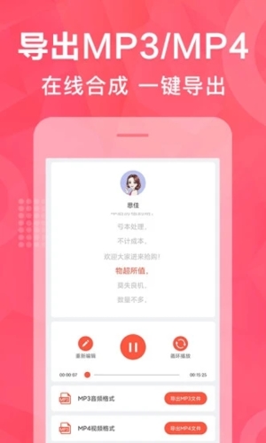 配音鹅  v2.4.2图2