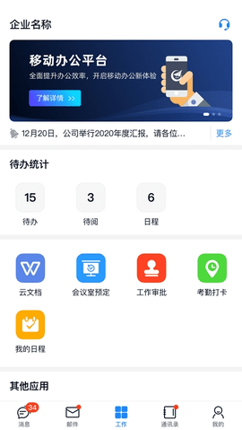 商网办公  v1.8.1图1