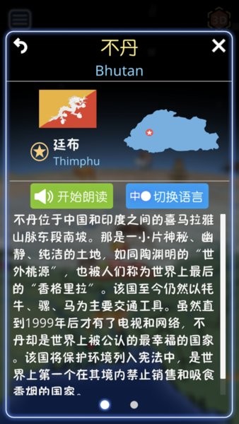 酷玩地球中英版  v7.9图1