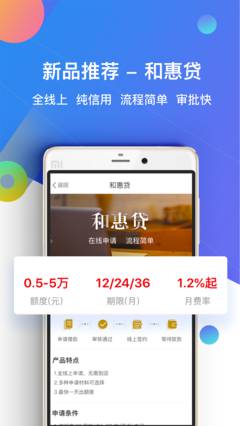 和信普惠贷款app