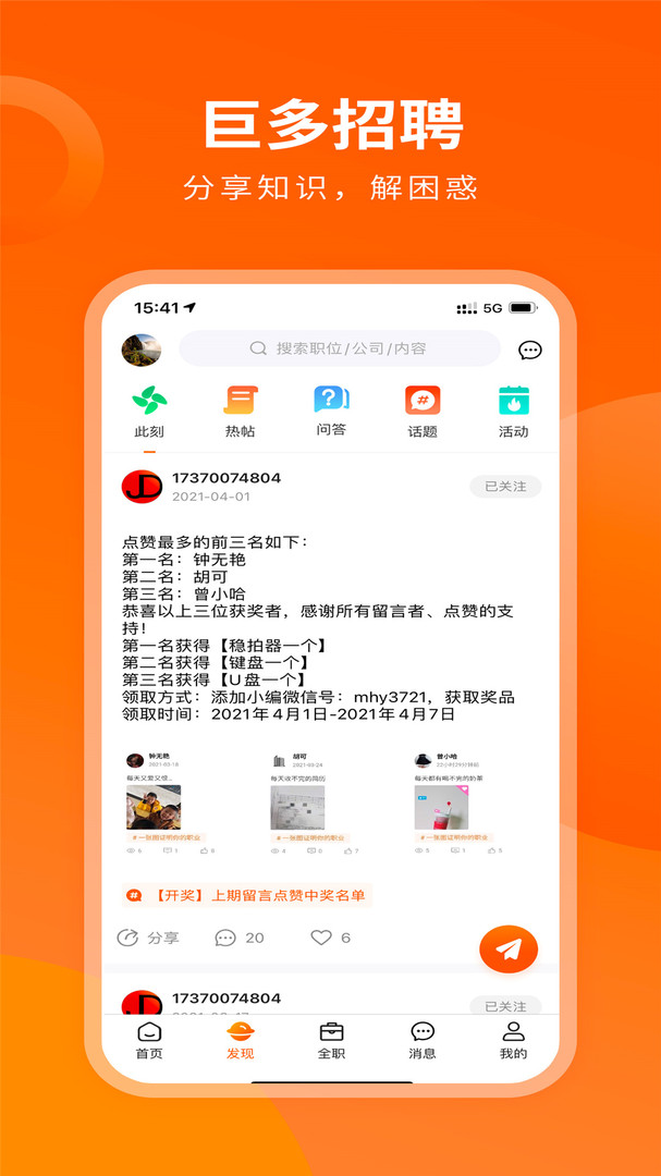 巨多招聘  v1.4.6图2