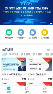 注安网校安卓版下载官网安装  v1.0.0图1