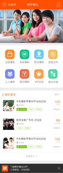 聘學兼優  v1.0.0圖1