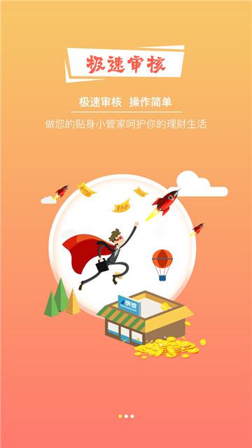 好易花手机版