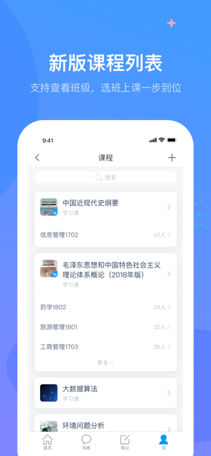 超星学习通app  v4.5.4图1