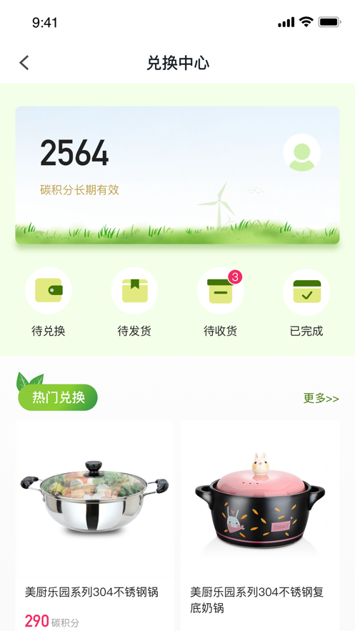 碳时尚app官网  v1.0.0图4