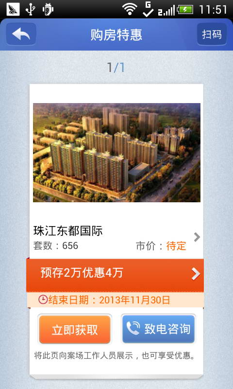 新浪口袋乐居  v2.6图2