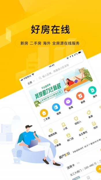 我爱我家下载下载  v4.5.9图2