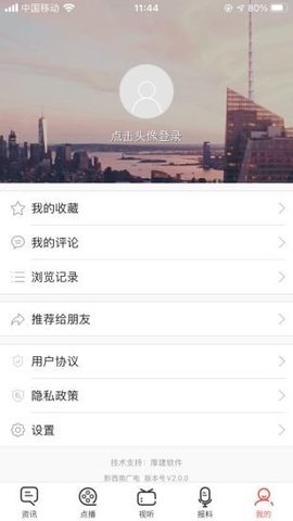 黔西南广电  v2.0.3图3