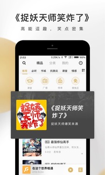 企鹅fm免费听书破解版下载  v4.3.2.1图3