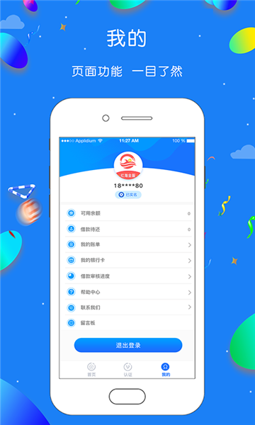 红海金服app  v1.0.1图1