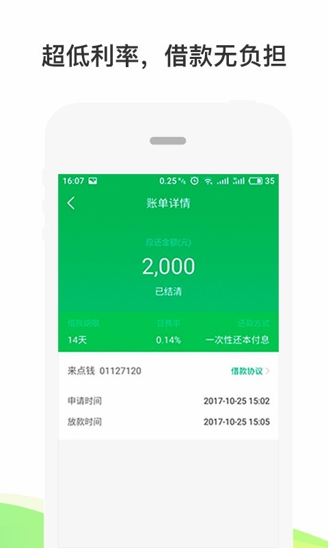 好收成贷款app