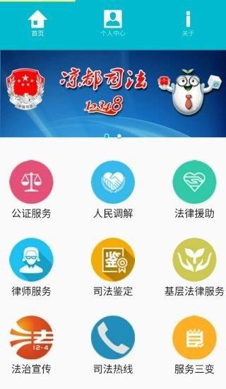 凉都司法  v2.4.8图2