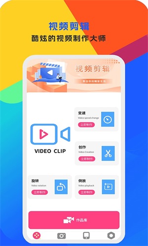 手机视频编辑大师app  v1图1