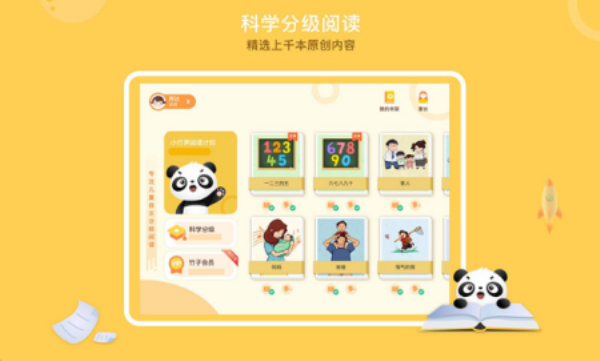 竹子阅读理解  v1.0.2图1