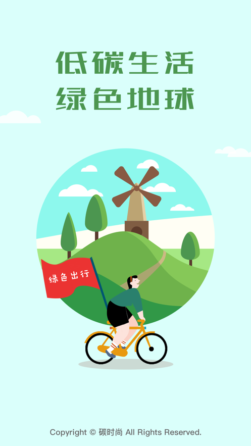 碳时尚app官网