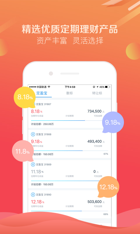 互贷网免费版  v1.0图1