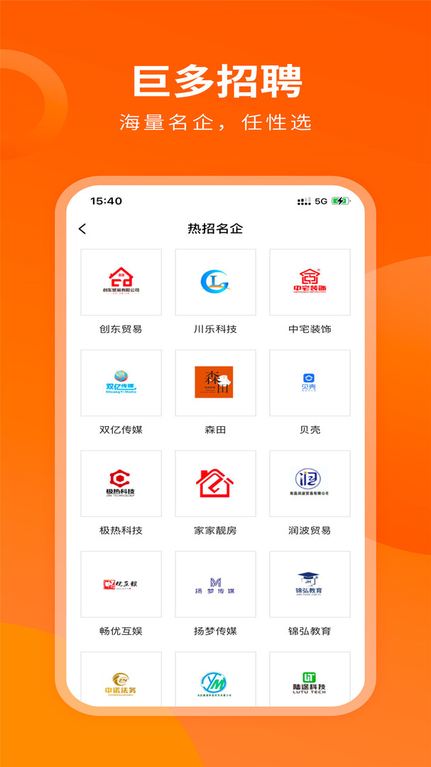 巨多招聘  v1.4.6图1