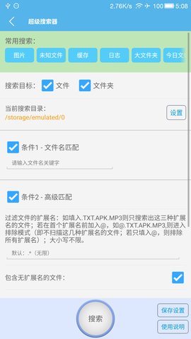 SD卡高级清理大师