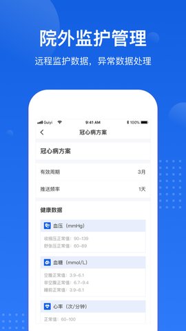 医好康专业版  v4.3.2图1